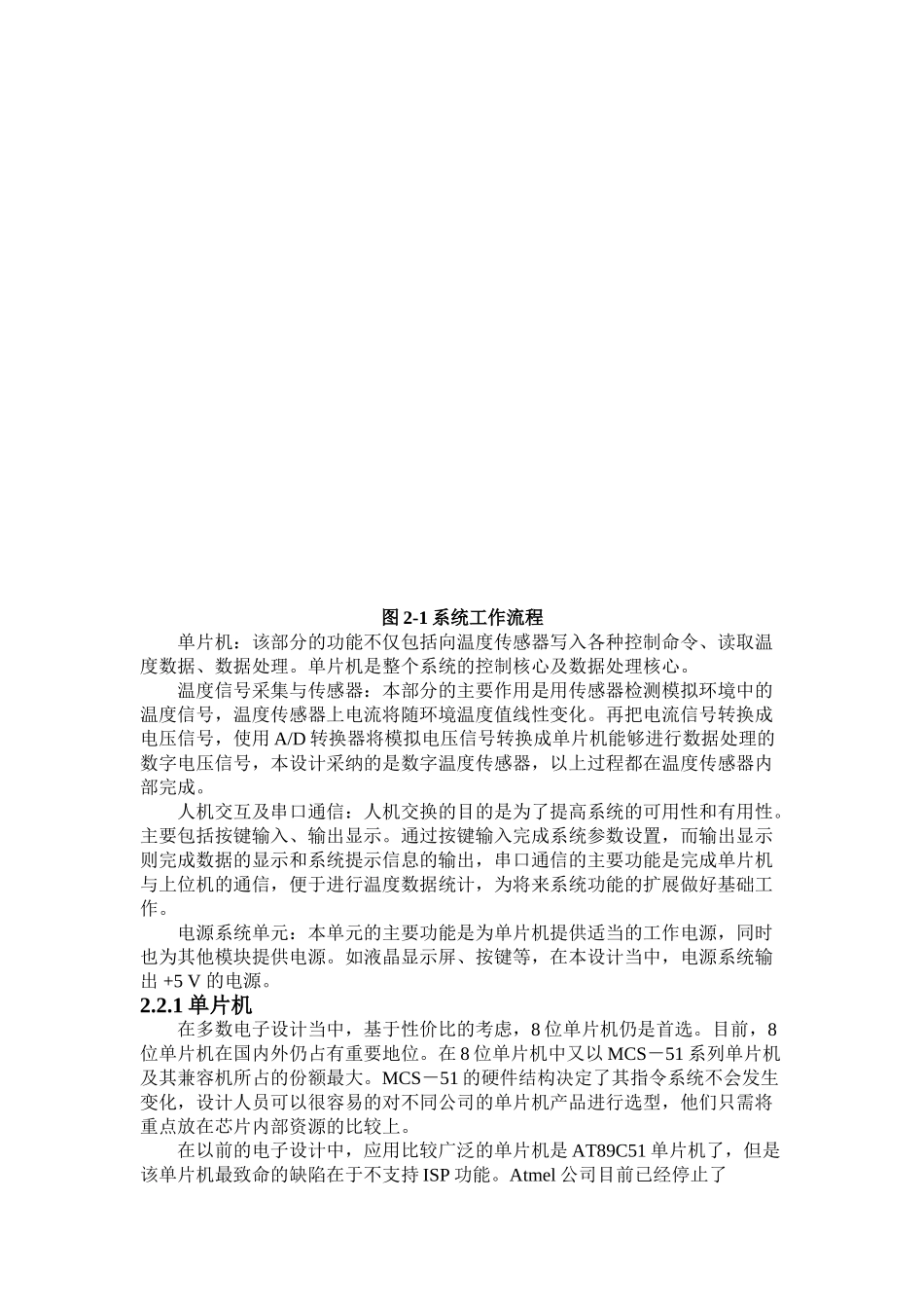 基于单片机的温度采集系统的设计毕业设计说明书_第2页