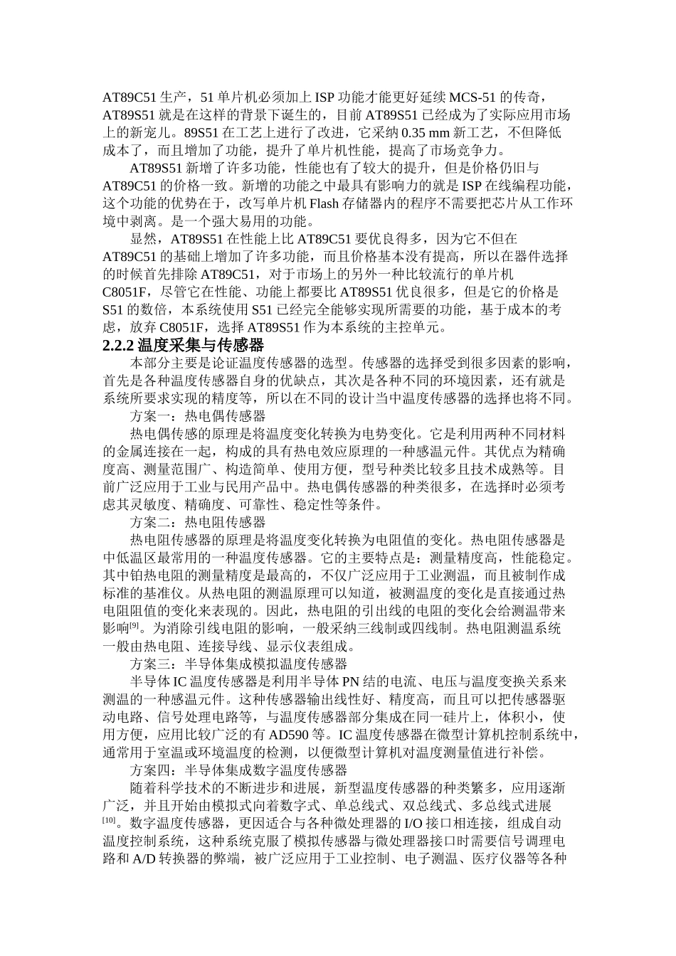 基于单片机的温度采集系统的设计毕业设计说明书_第3页