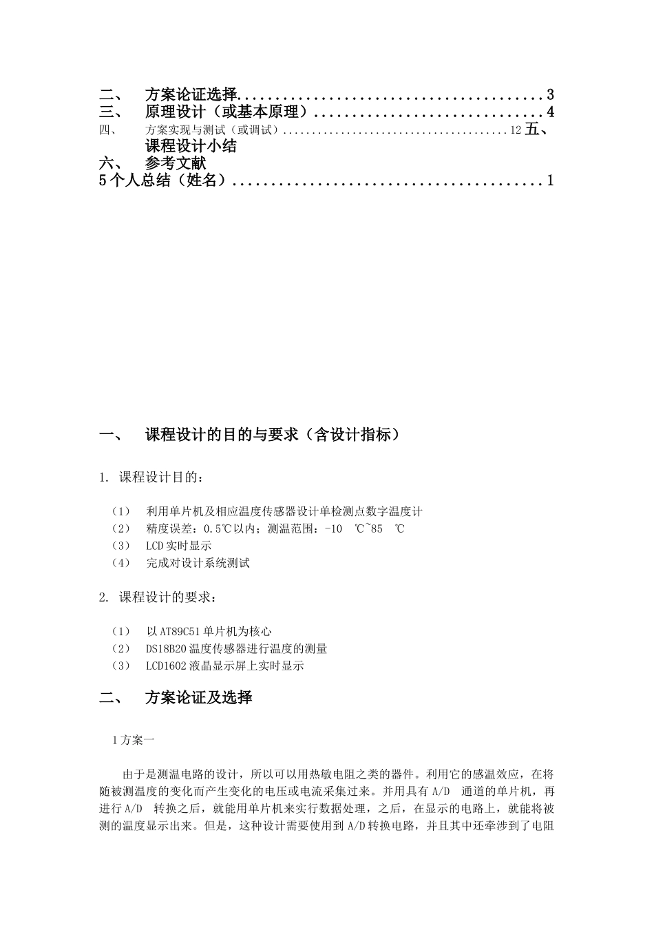 基于单片机的温度采集显示电路设计本科论文_第2页