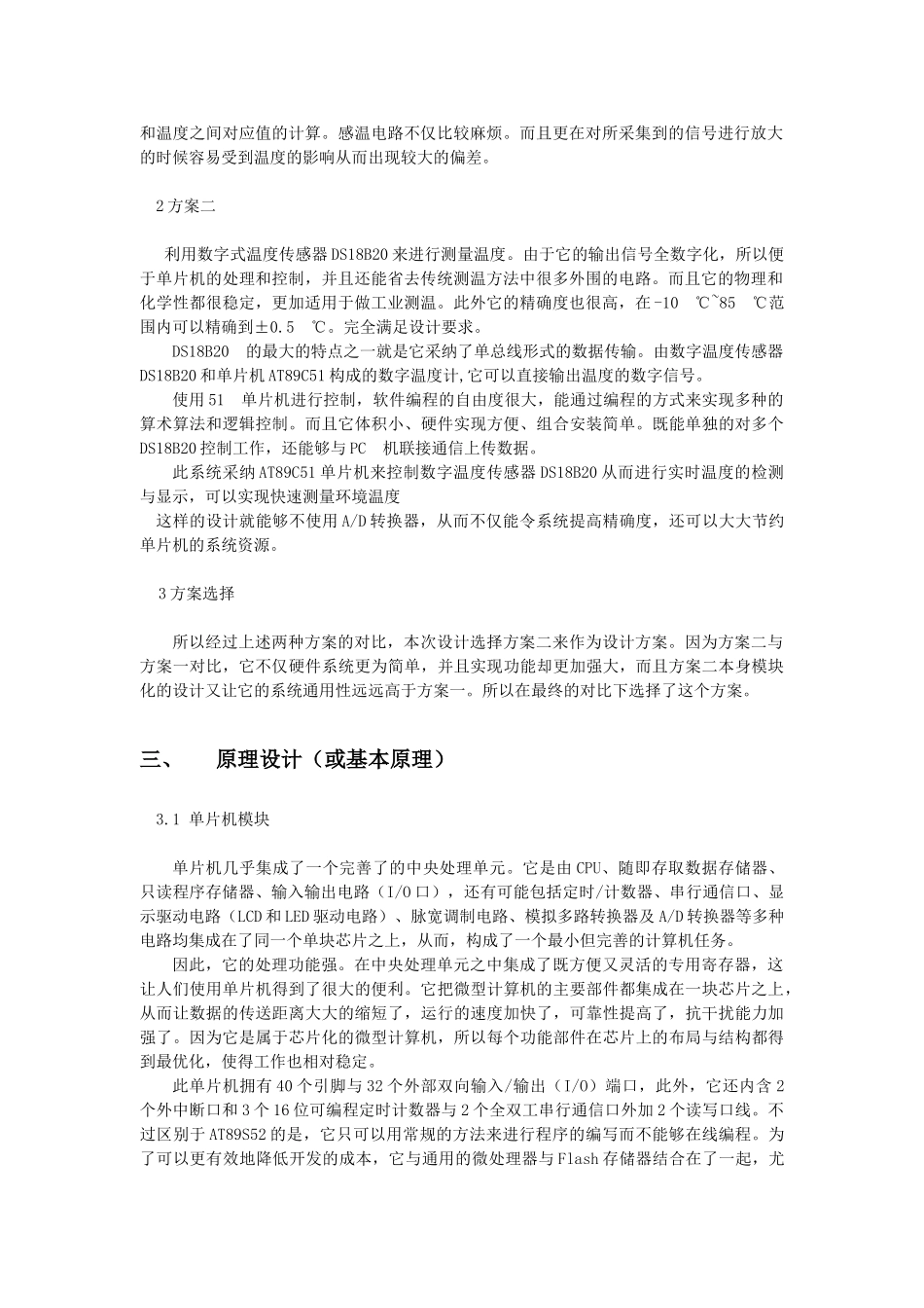 基于单片机的温度采集显示电路设计本科论文_第3页