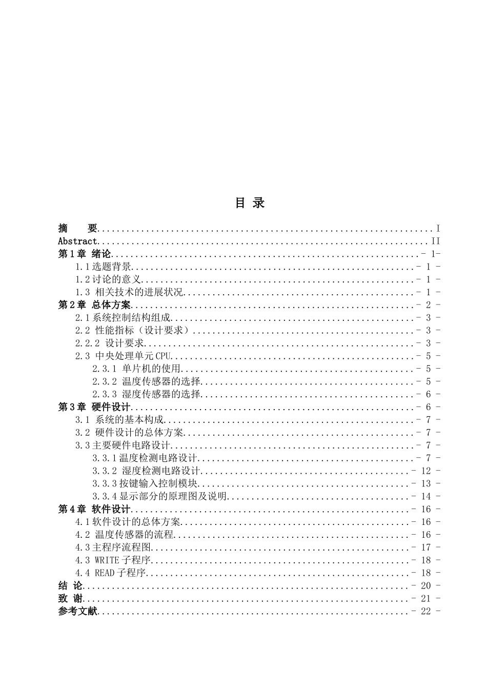 基于单片机的温湿度控制仪的设计电气工程与自动化大学论文_第2页