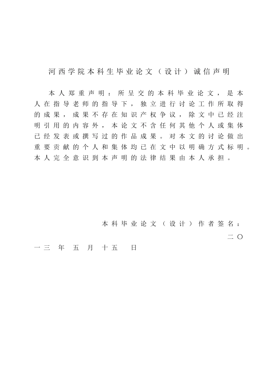 基于单片机的温湿度控制研究大学本科毕业论文_第3页