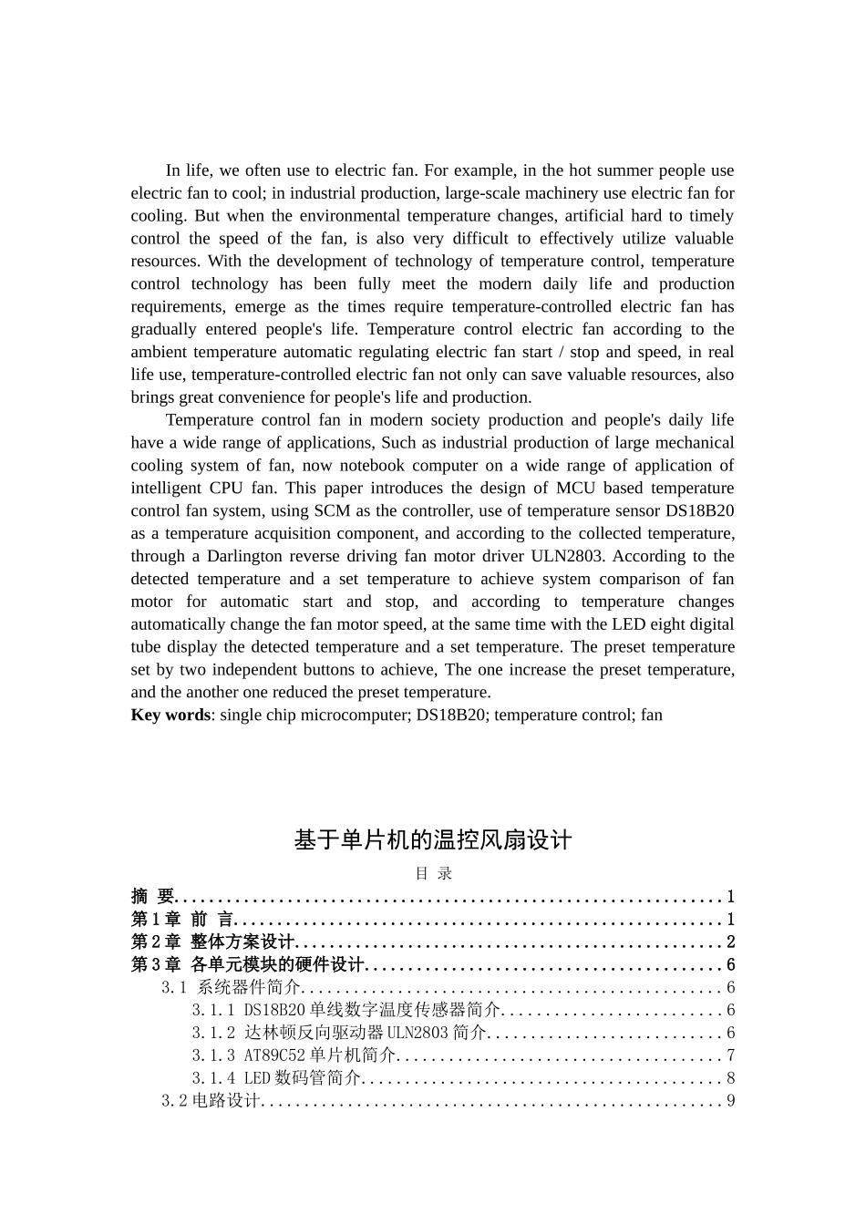基于单片机的温控风扇设计本科论文_第2页