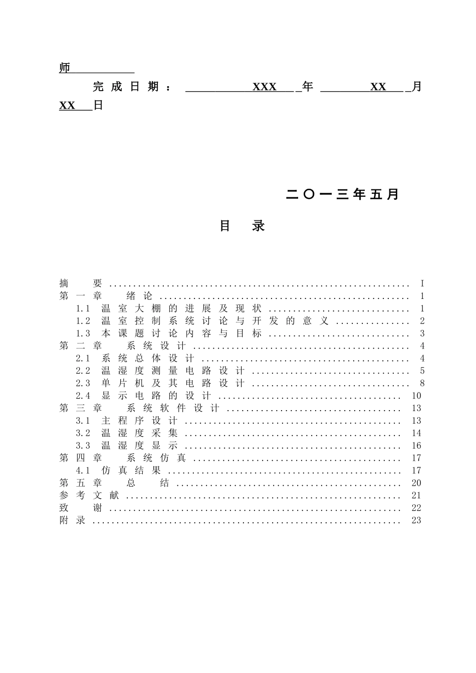 基于单片机的温湿度控制研究学位论文_第2页