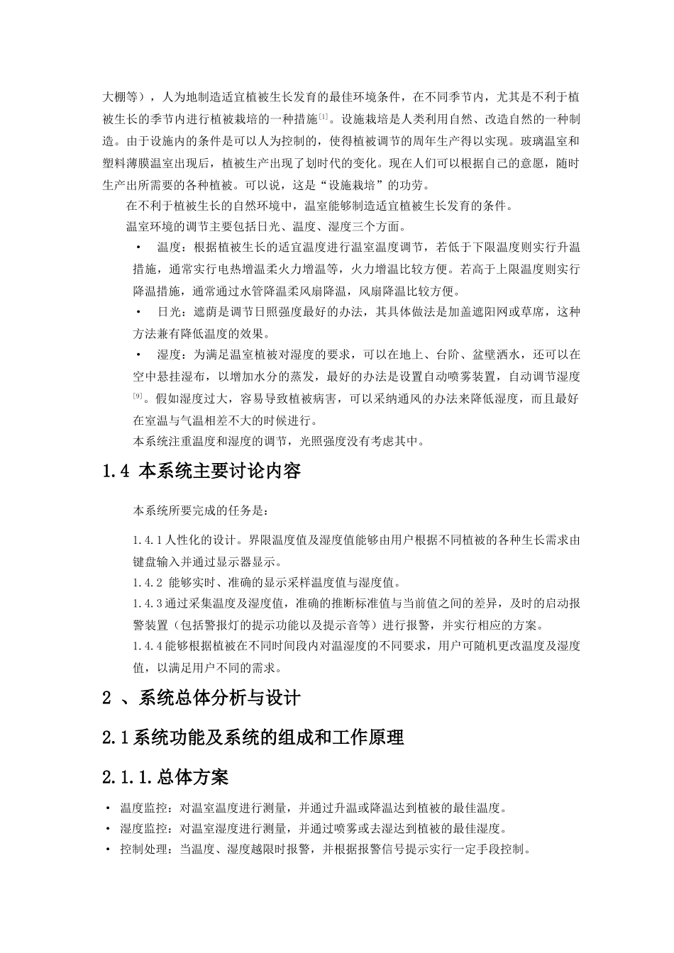 基于单片机的温湿度控制系统设计大学毕设论文_第3页