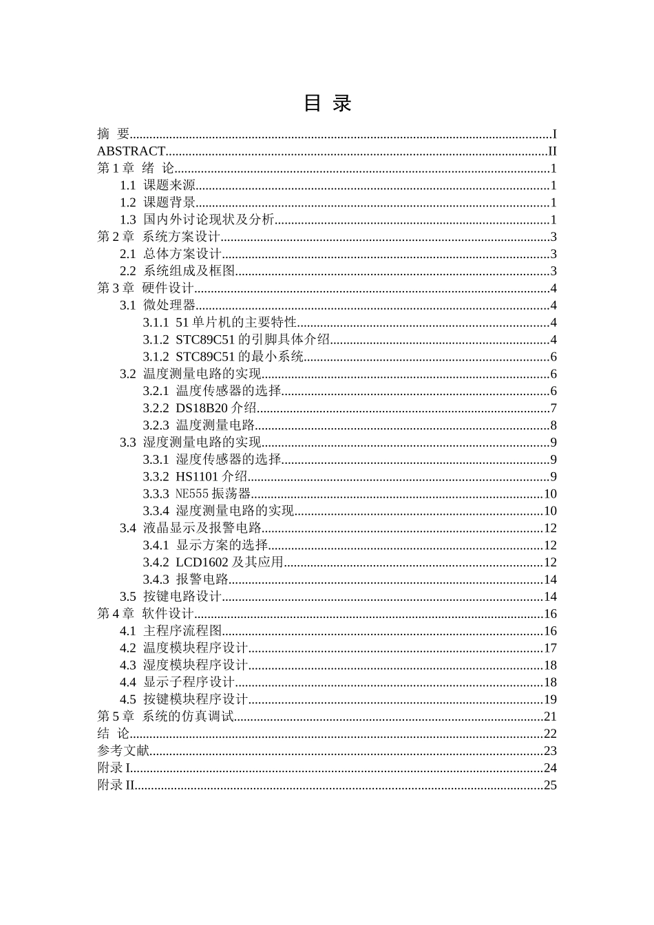 基于单片机的温湿度检测学士学位论文_第1页