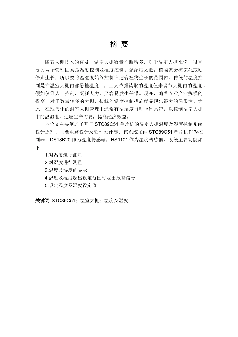基于单片机的温湿度检测学士学位论文_第3页
