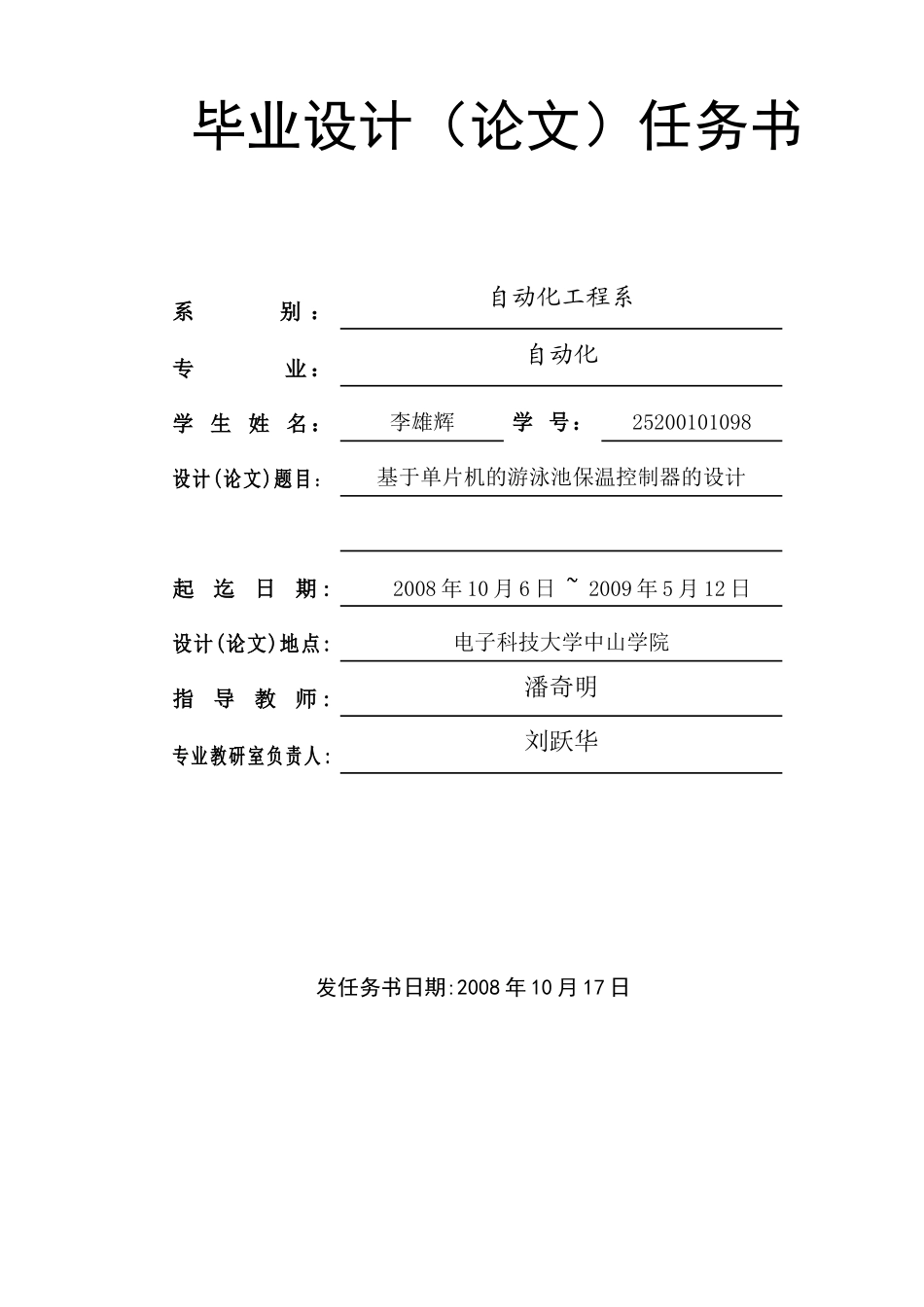基于单片机的游泳池保温控制器的设计--大学毕业论文_第2页