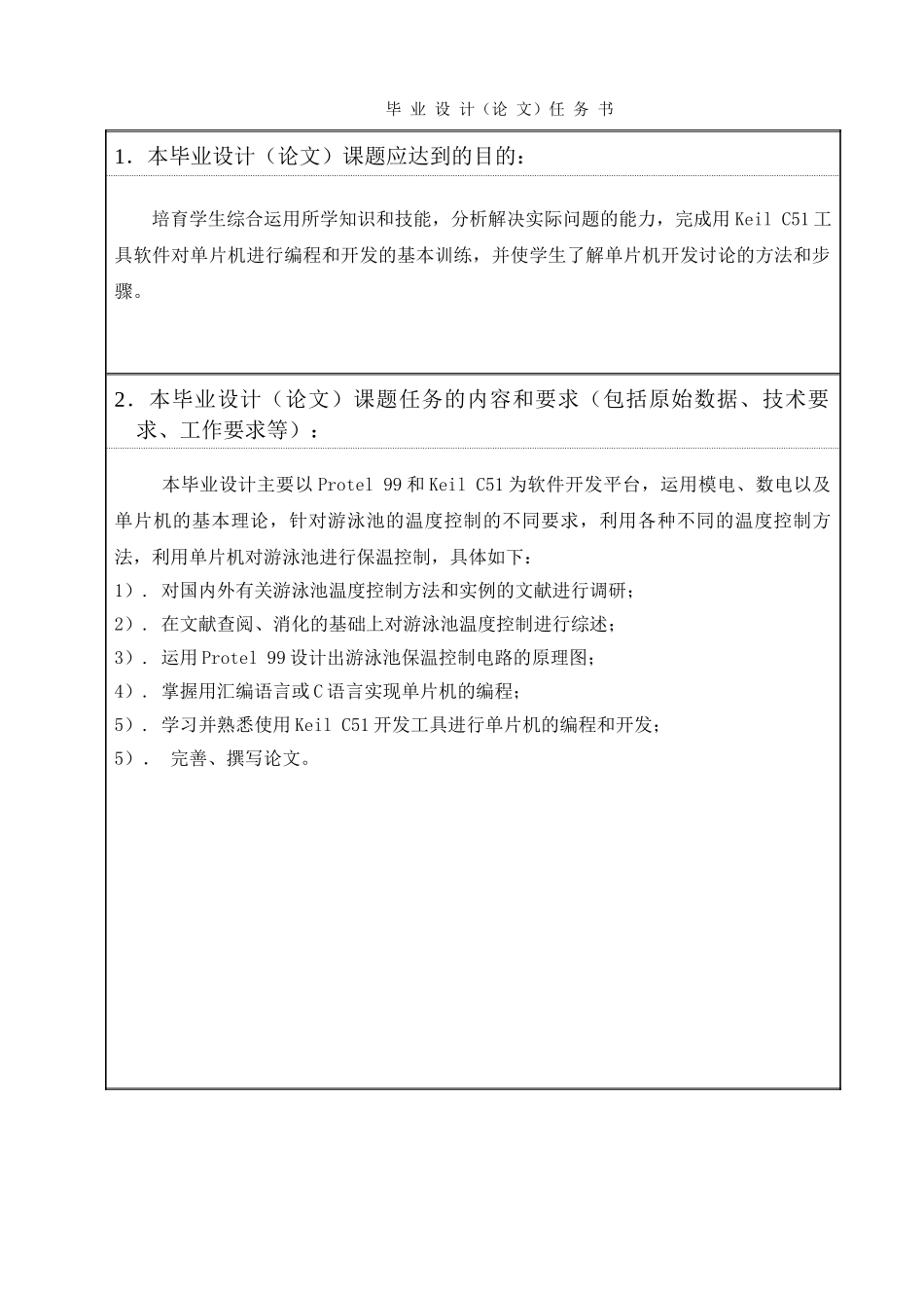 基于单片机的游泳池保温控制器的设计--大学毕业论文_第3页