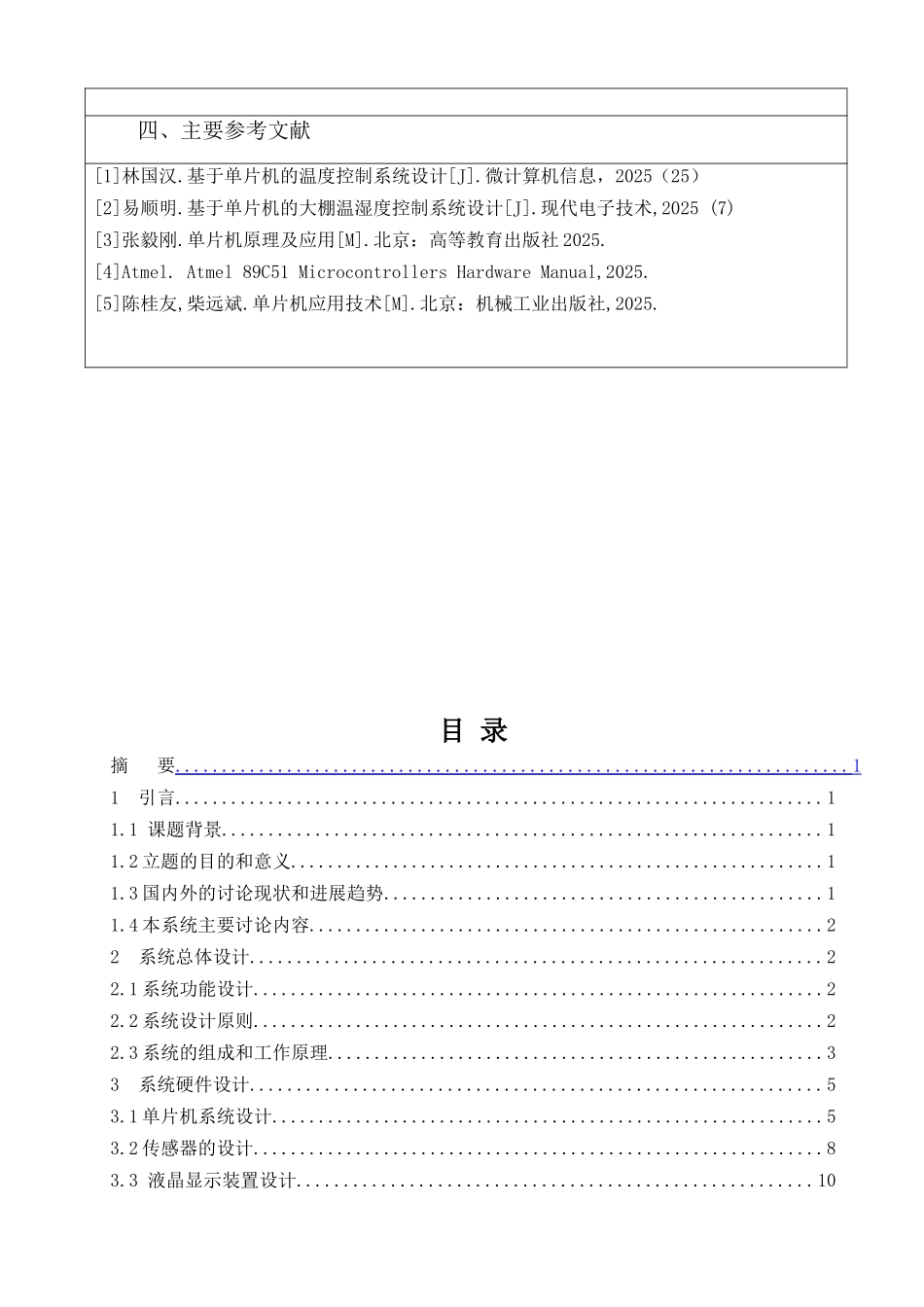 基于单片机的温湿度检测控制系统设计学士学位论文_第3页