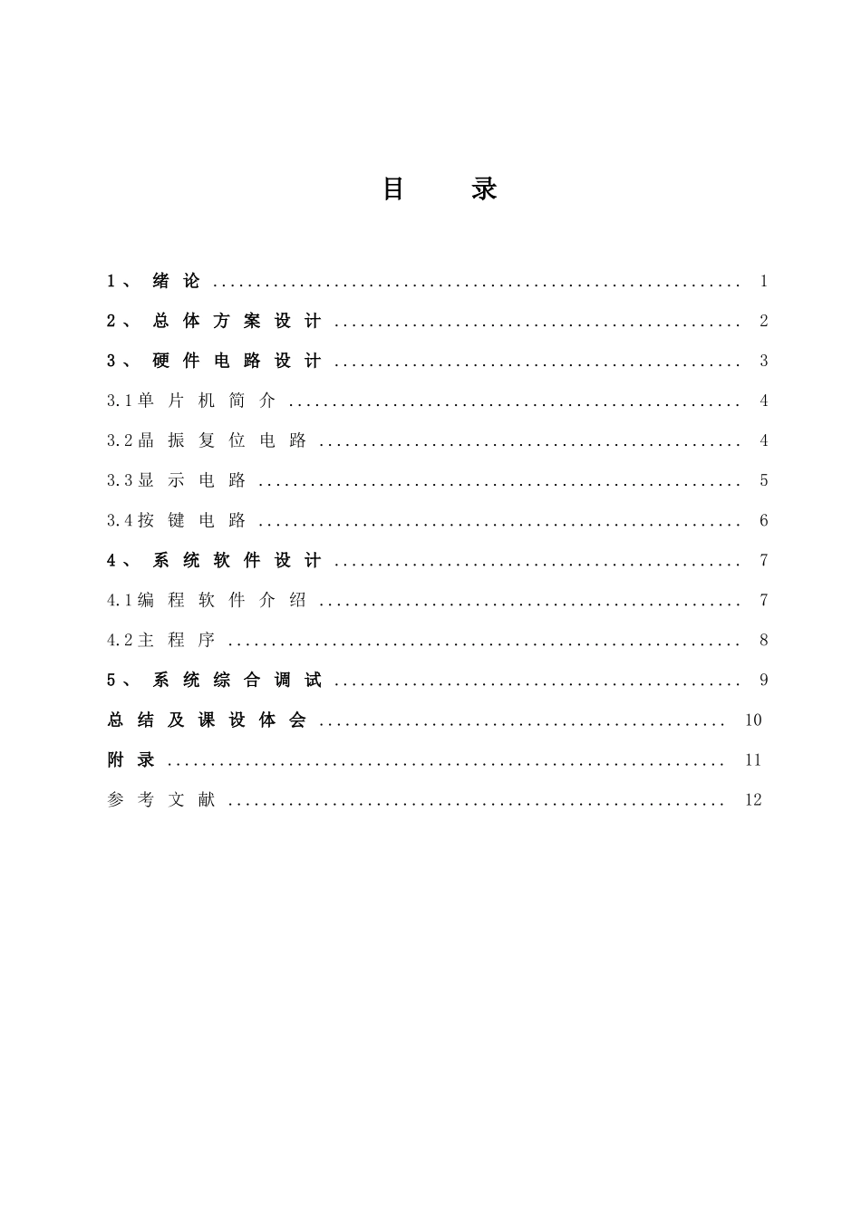 基于单片机的游泳馆计价器系统设计lcd课程设计论文毕设论文_第1页