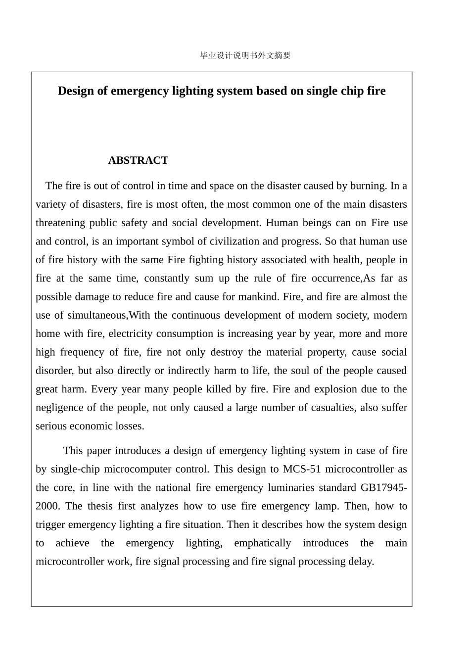 基于单片机的火灾应急照明系统设计-毕业设计论文_第2页