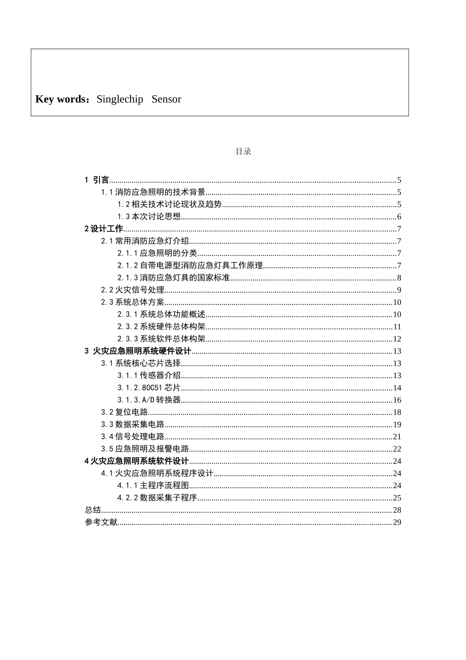 基于单片机的火灾应急照明系统设计-毕业设计论文_第3页