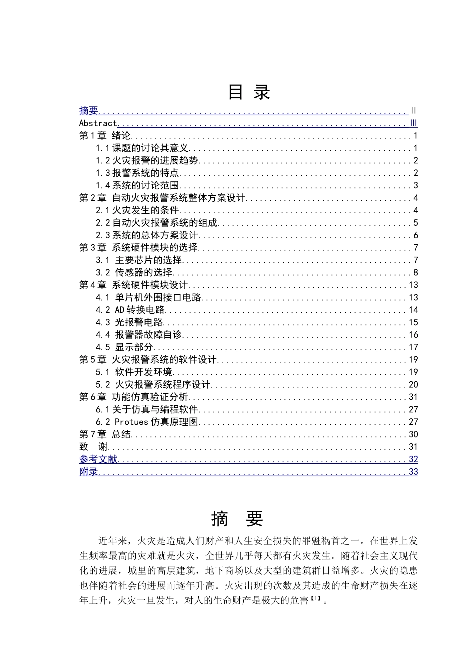 基于单片机的火灾自动报警系统--大学毕业论文_第2页