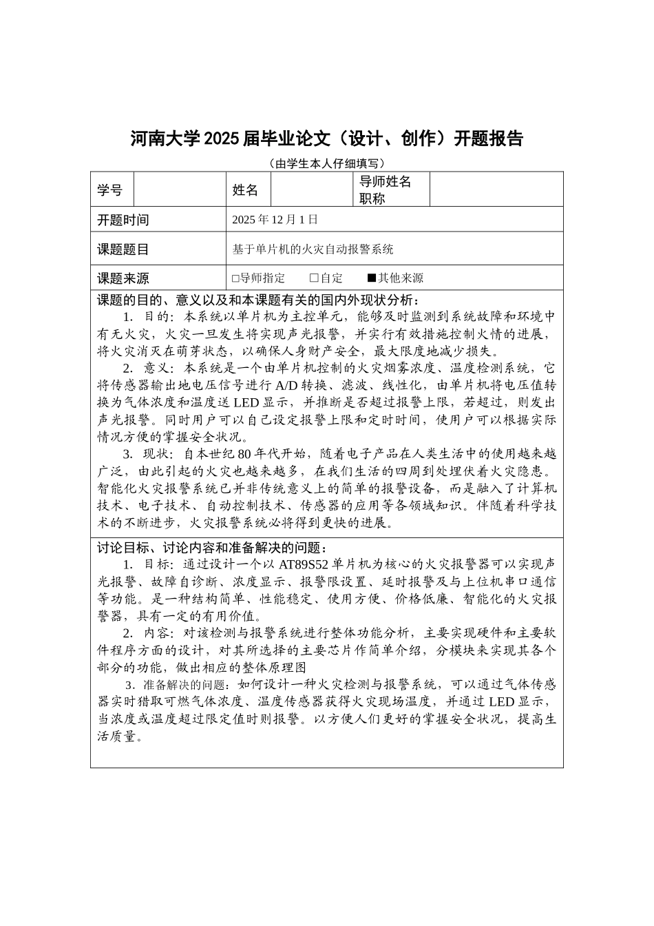 基于单片机的火灾自动报警系统本科毕业论文_第2页