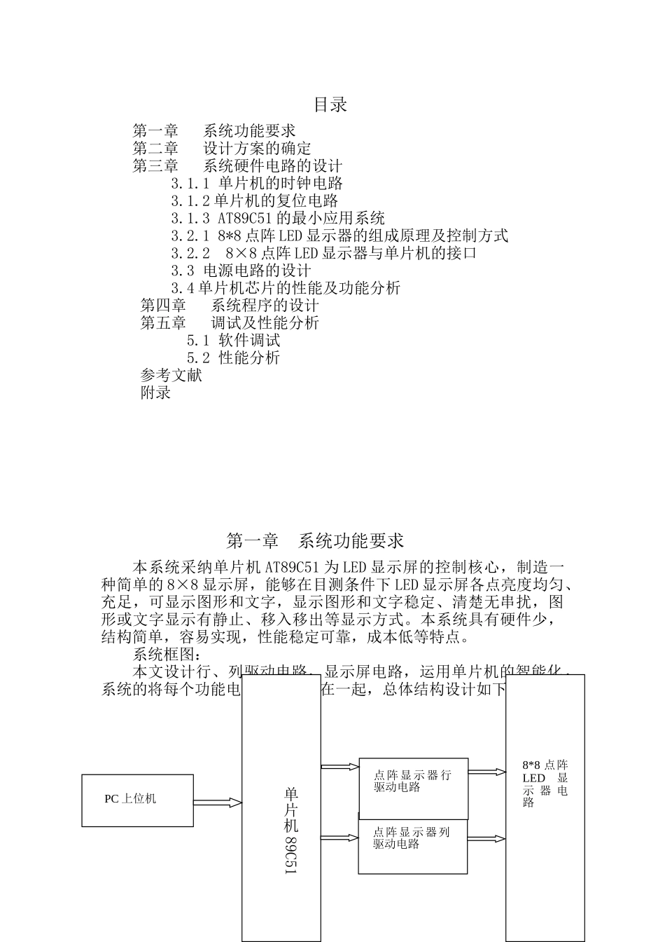 基于单片机的点阵图形显示设计课程设计毕设论文_第3页