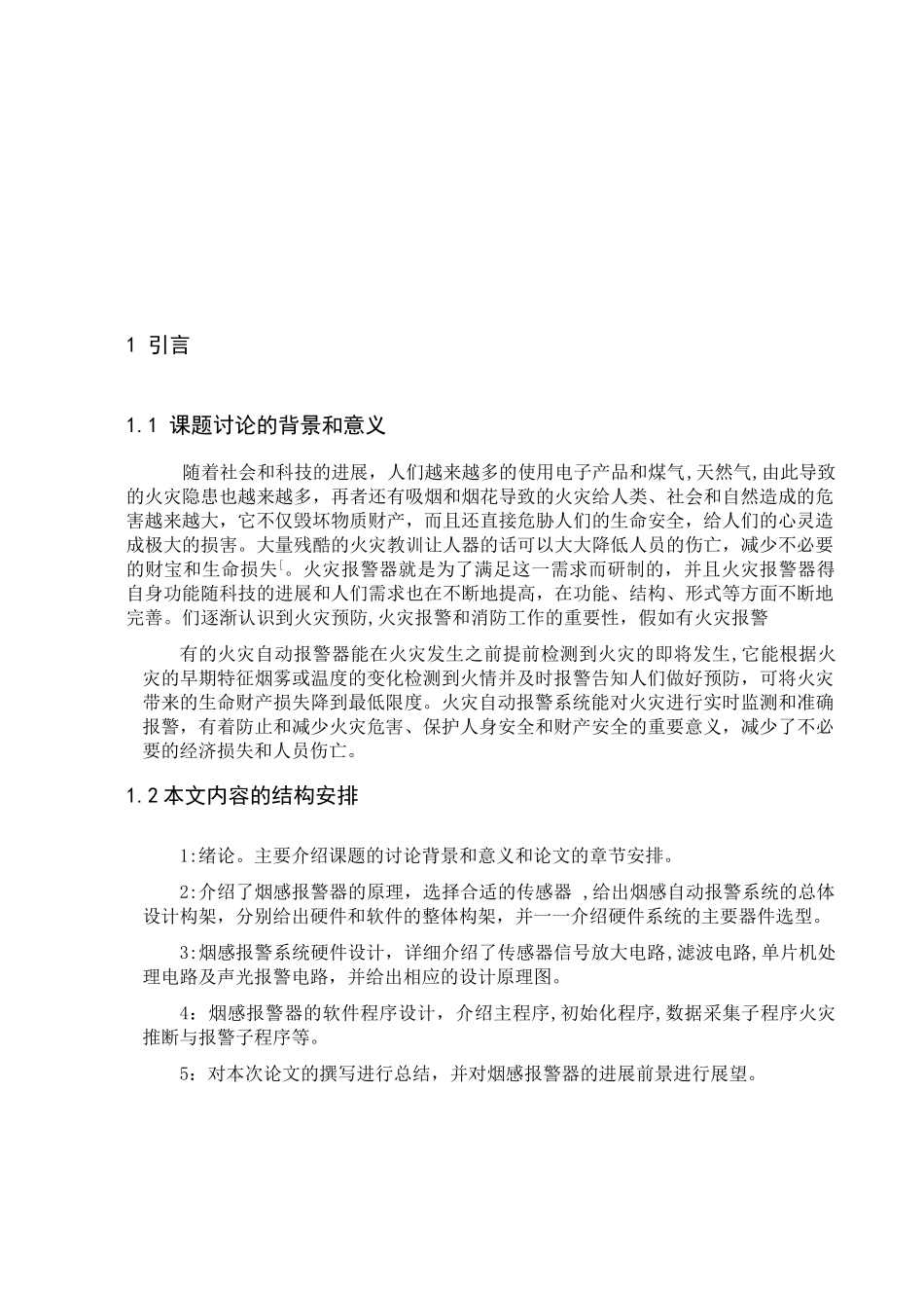 基于单片机的烟感报警器-毕业设计论文_第3页