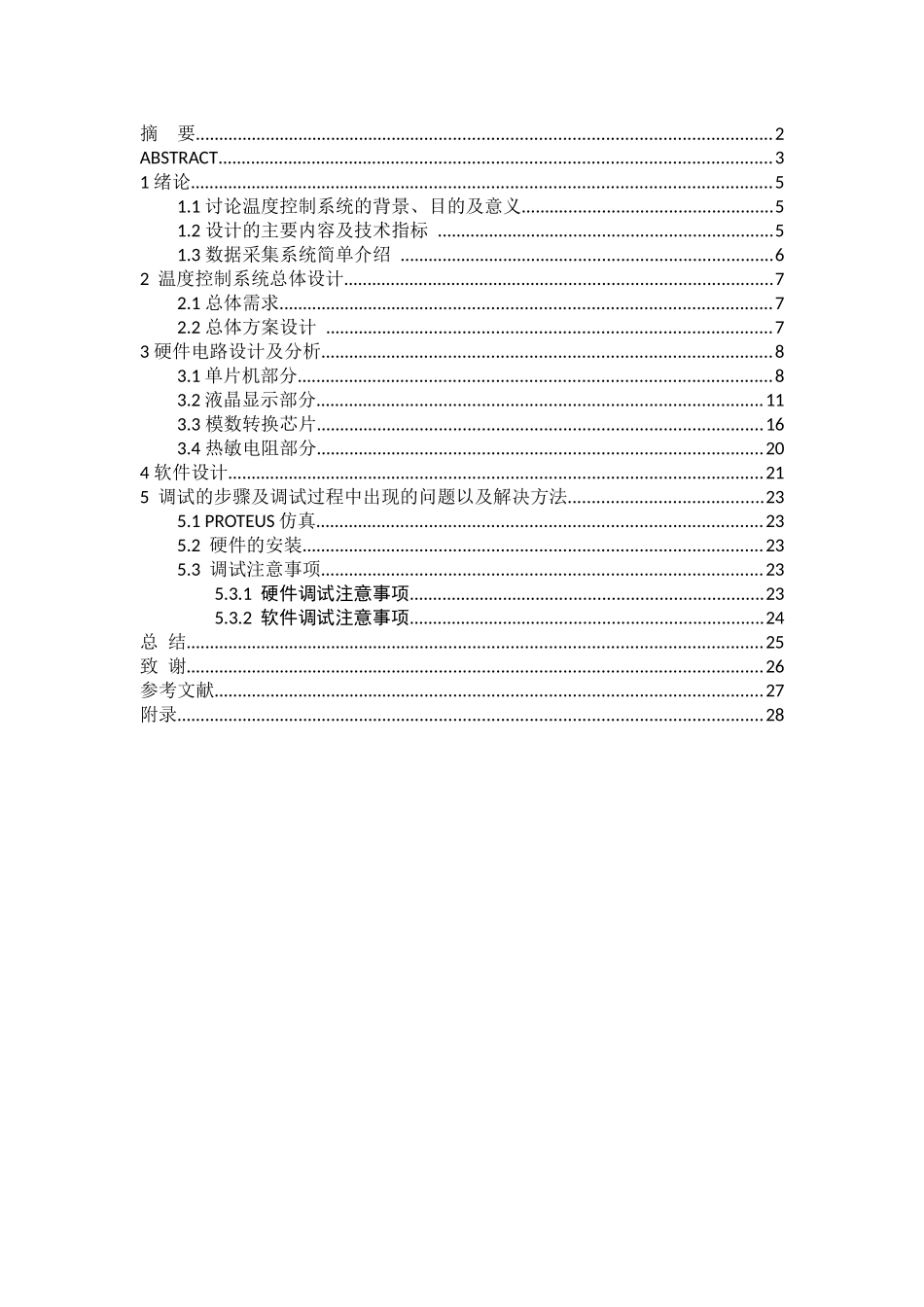 基于单片机的热敏电阻测温设计--论文_第3页