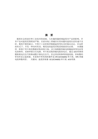 基于单片机的热敏电阻测温设计--论文