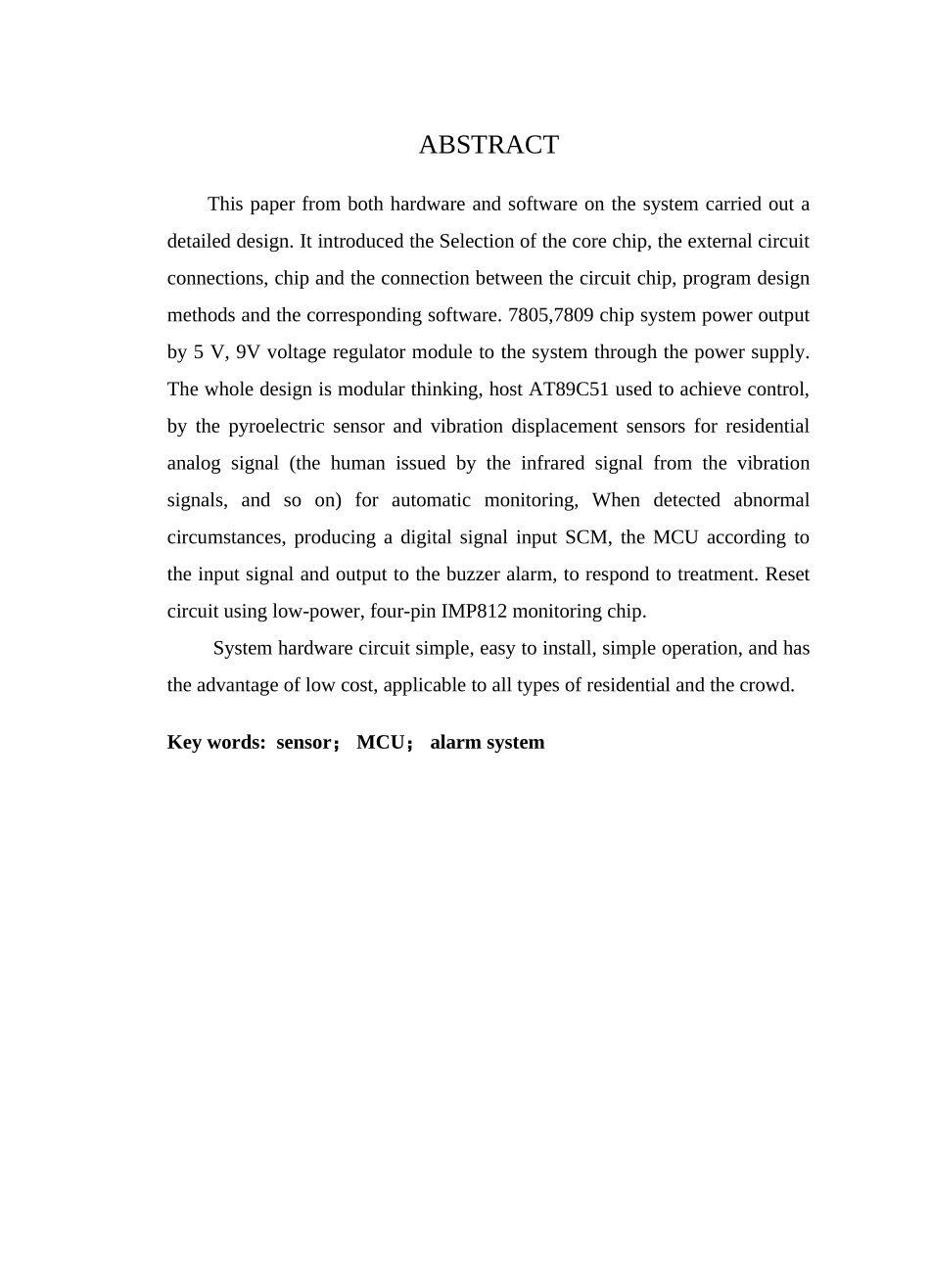 基于单片机的热释电防盗报警系统-学位论文_第2页
