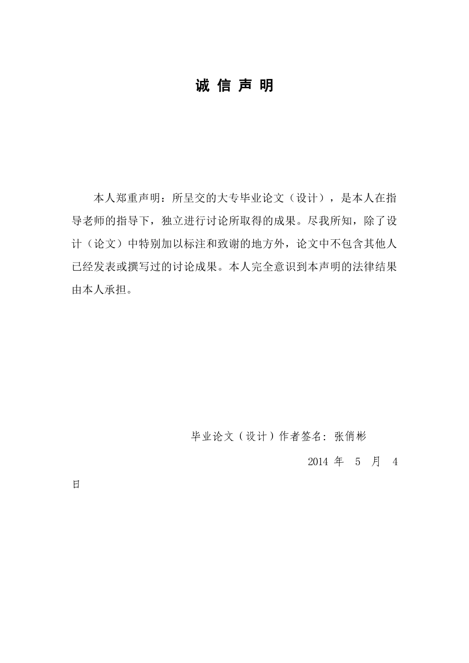 基于单片机的烟雾报警器设计_第3页