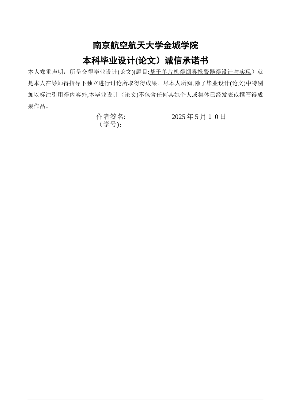 基于单片机的烟雾报警器的设计与实现_第2页