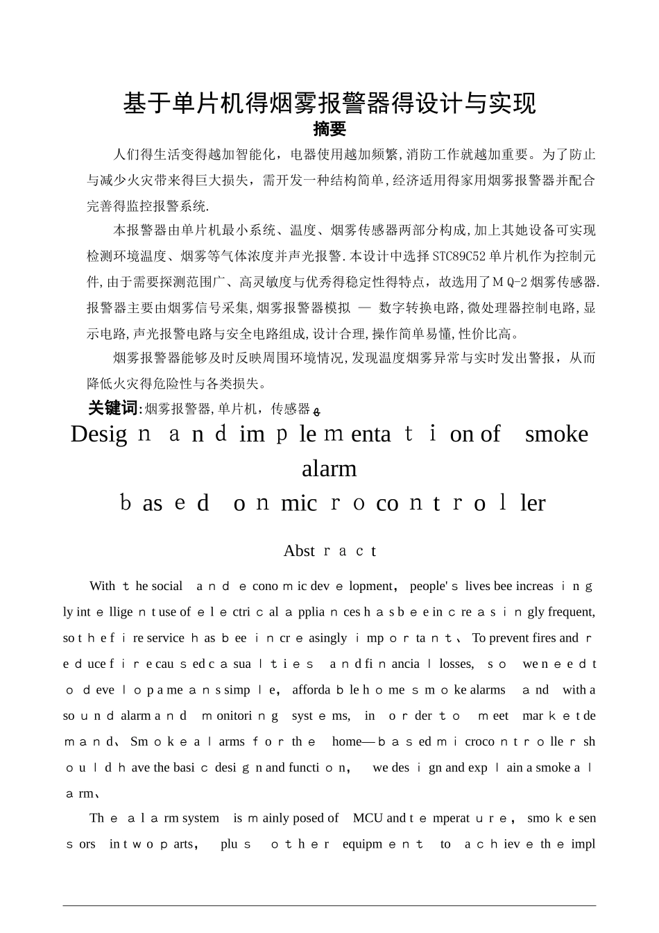基于单片机的烟雾报警器的设计与实现_第3页