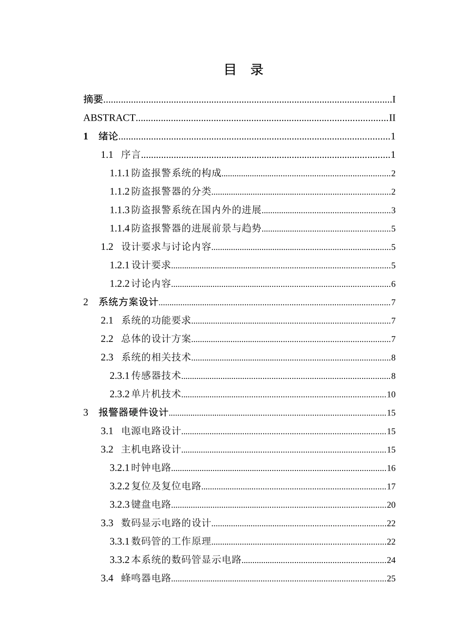 基于单片机的热释电防盗报警系统的设计大学毕设论文_第3页