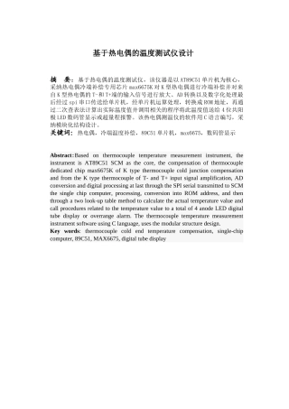 基于单片机的热电偶温度测试仪程设计说明书