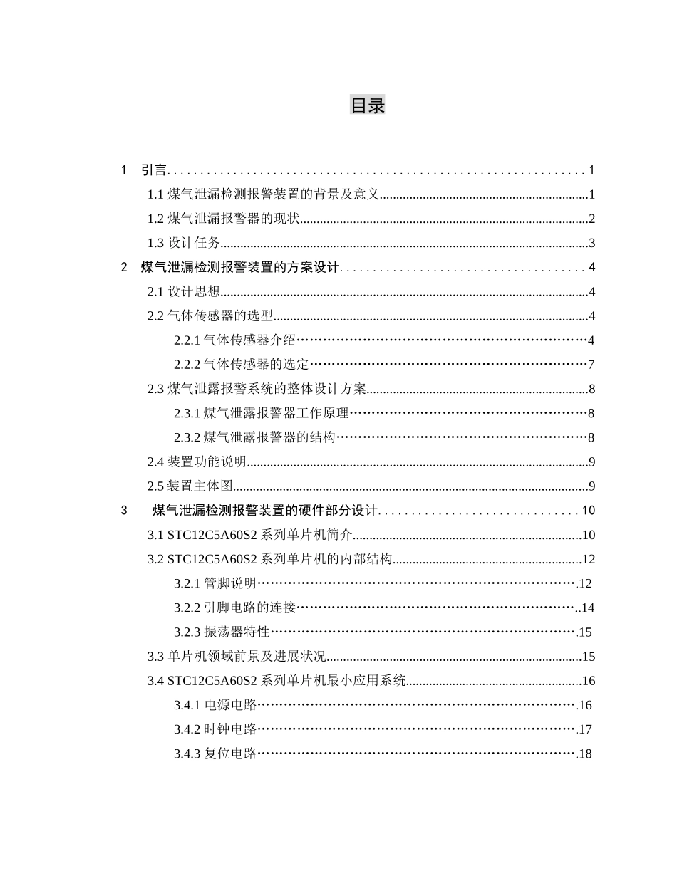 基于单片机的煤气泄漏报警系统设计毕业设计论文_第3页