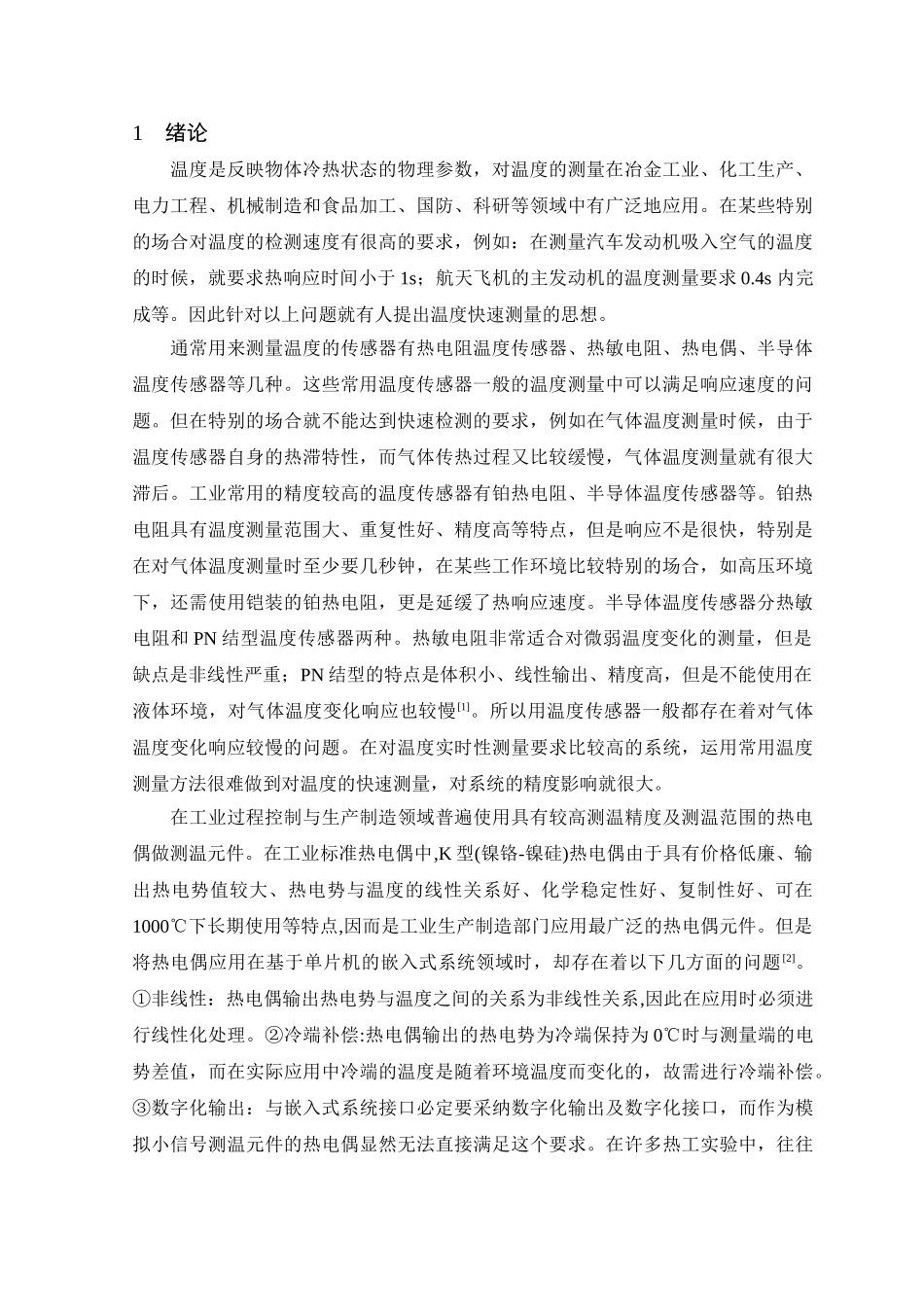 基于单片机的热电偶测温系统毕业论文_第3页