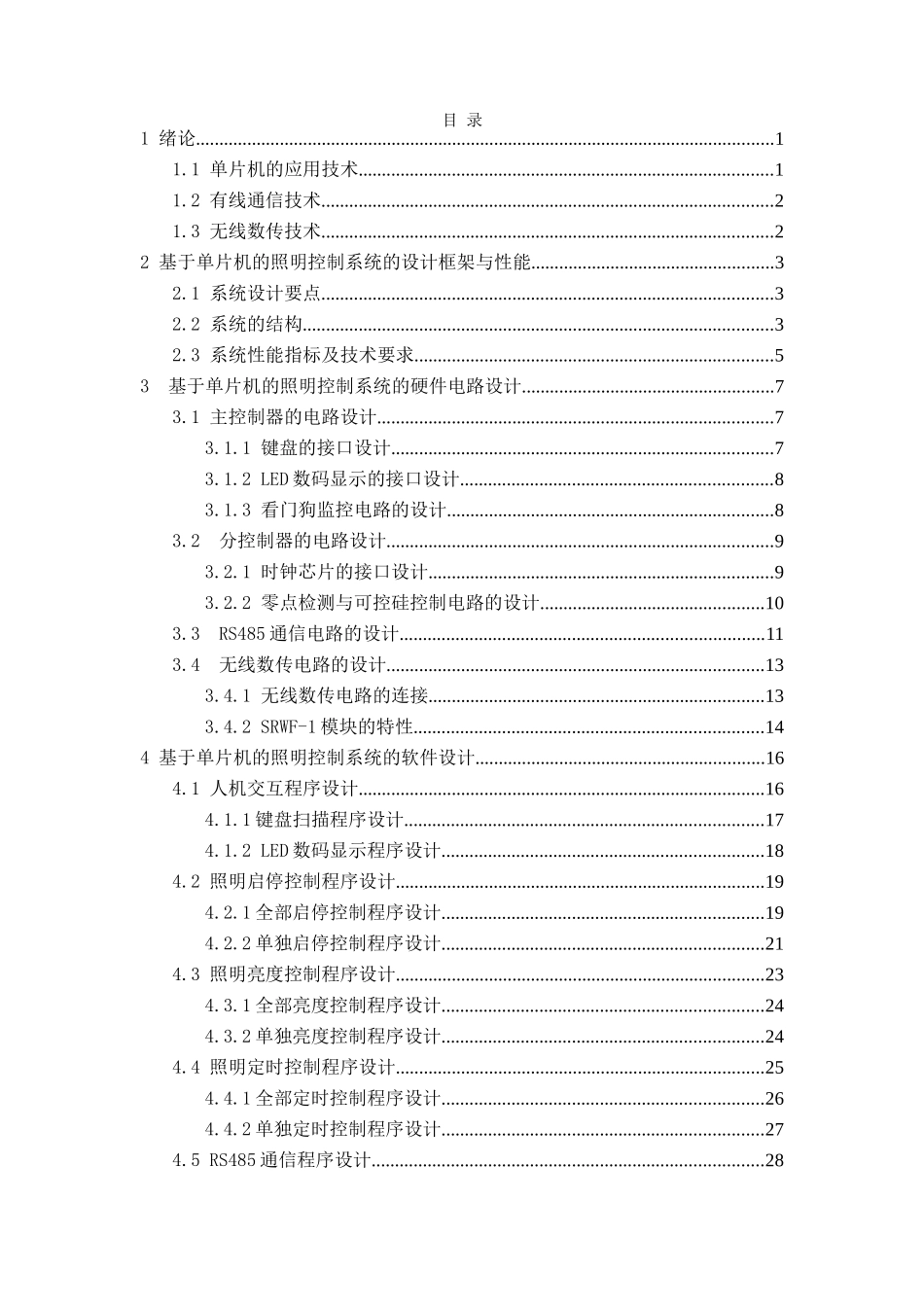 基于单片机的照明控制系统大学论文_第3页