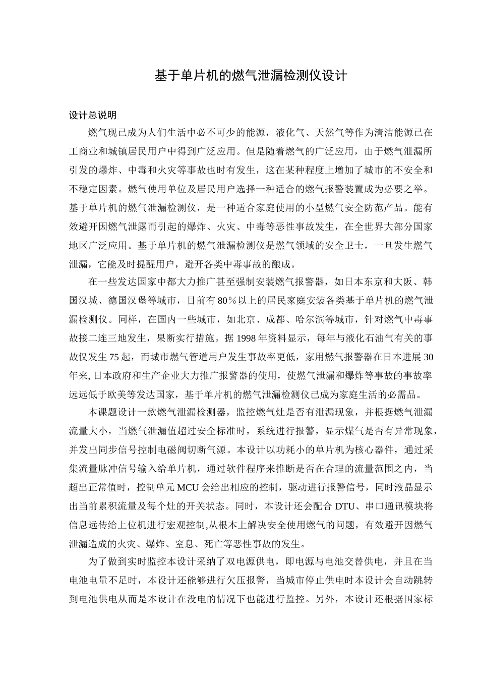 基于单片机的燃气泄露检测仪设计本科生--毕设论文_第3页