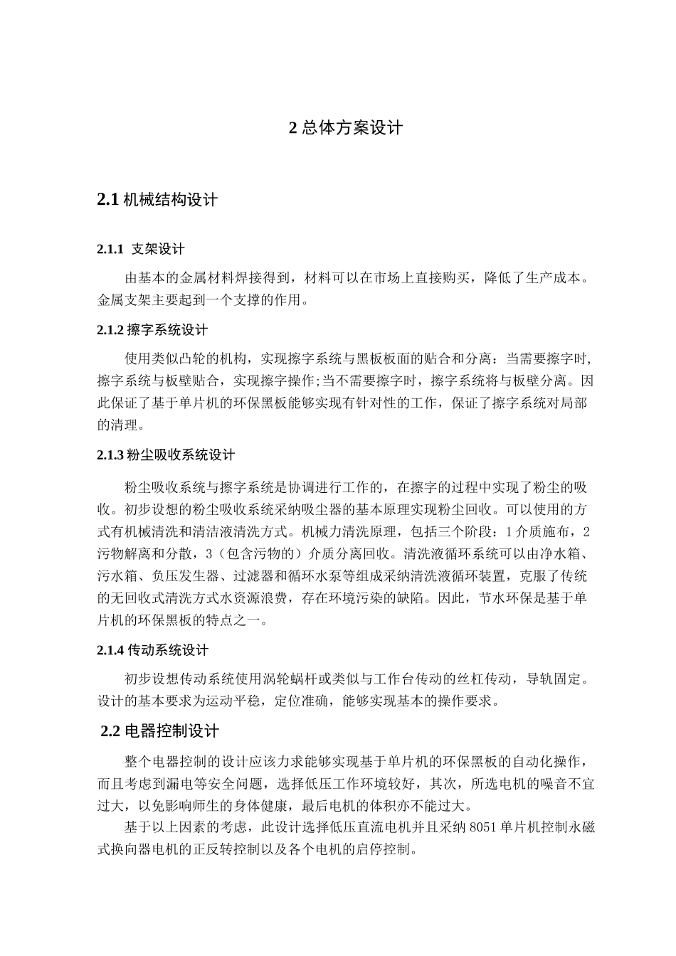 基于单片机的环保黑板设计_第2页