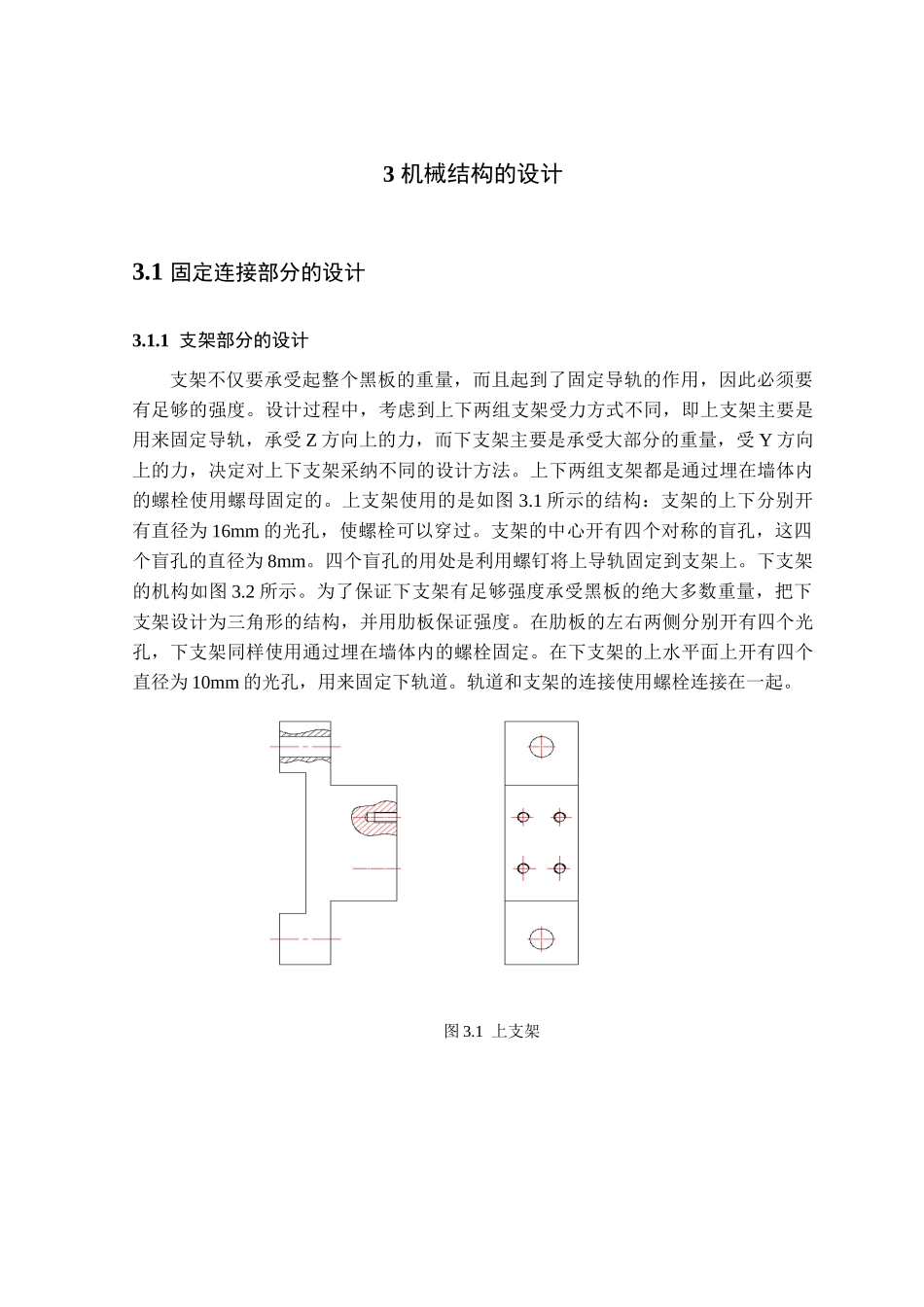 基于单片机的环保黑板设计_第3页