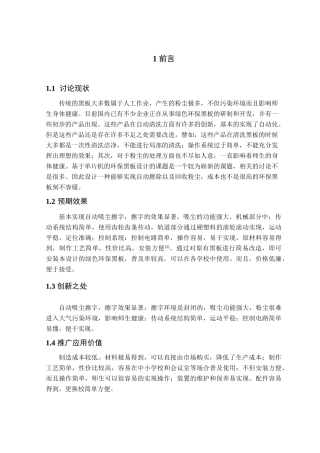 基于单片机的环保黑板设计