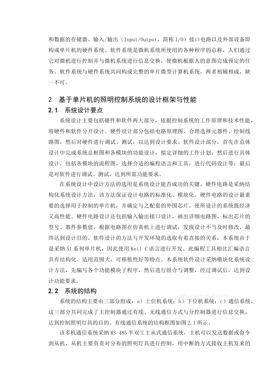基于单片机的照明控制系统的设计毕业设计论文_第3页