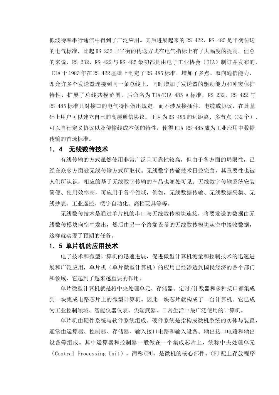 基于单片机的照明控制系统的设计-毕业论文_第2页