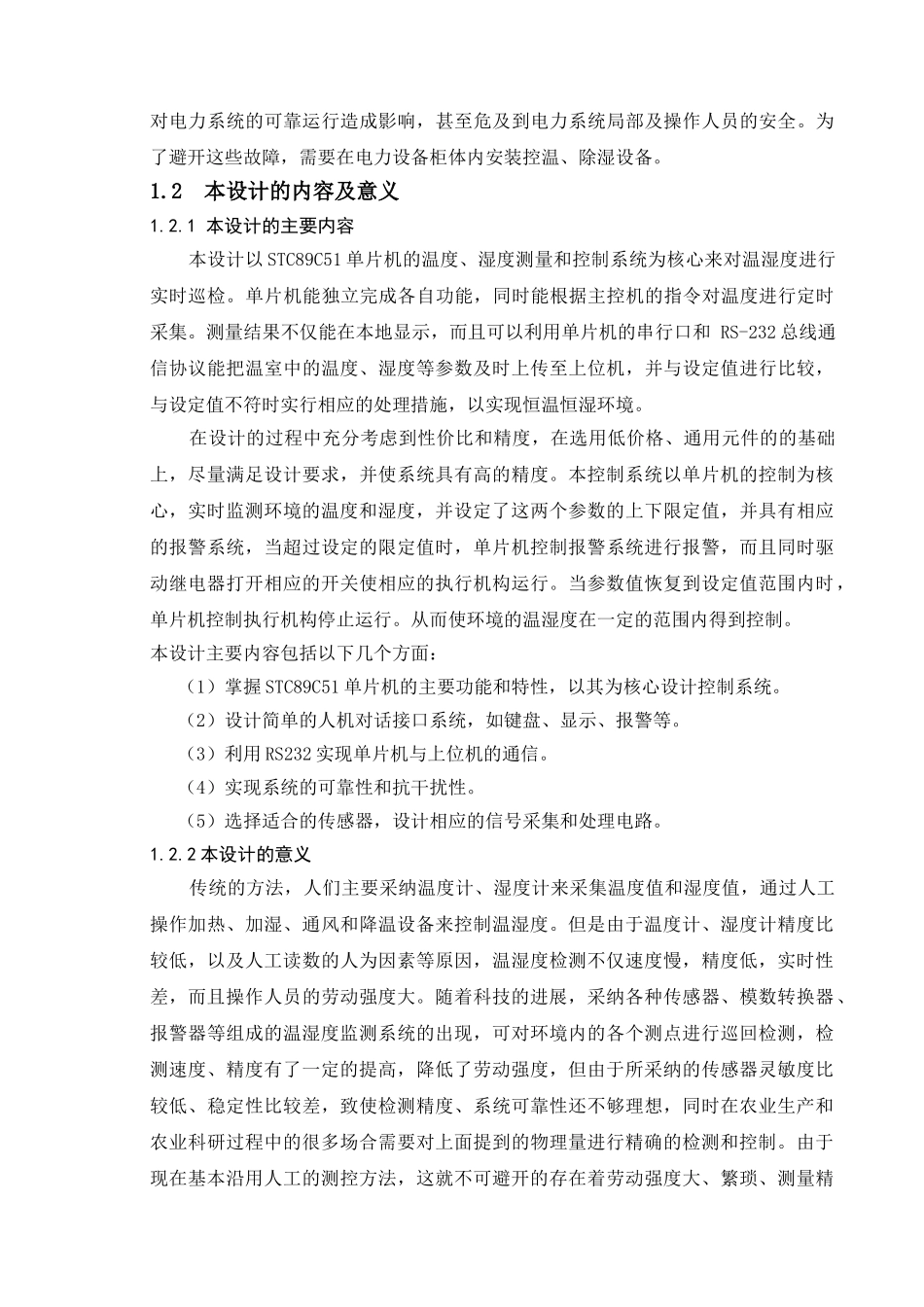基于单片机的环境温湿度检测系统-毕业论文_第3页