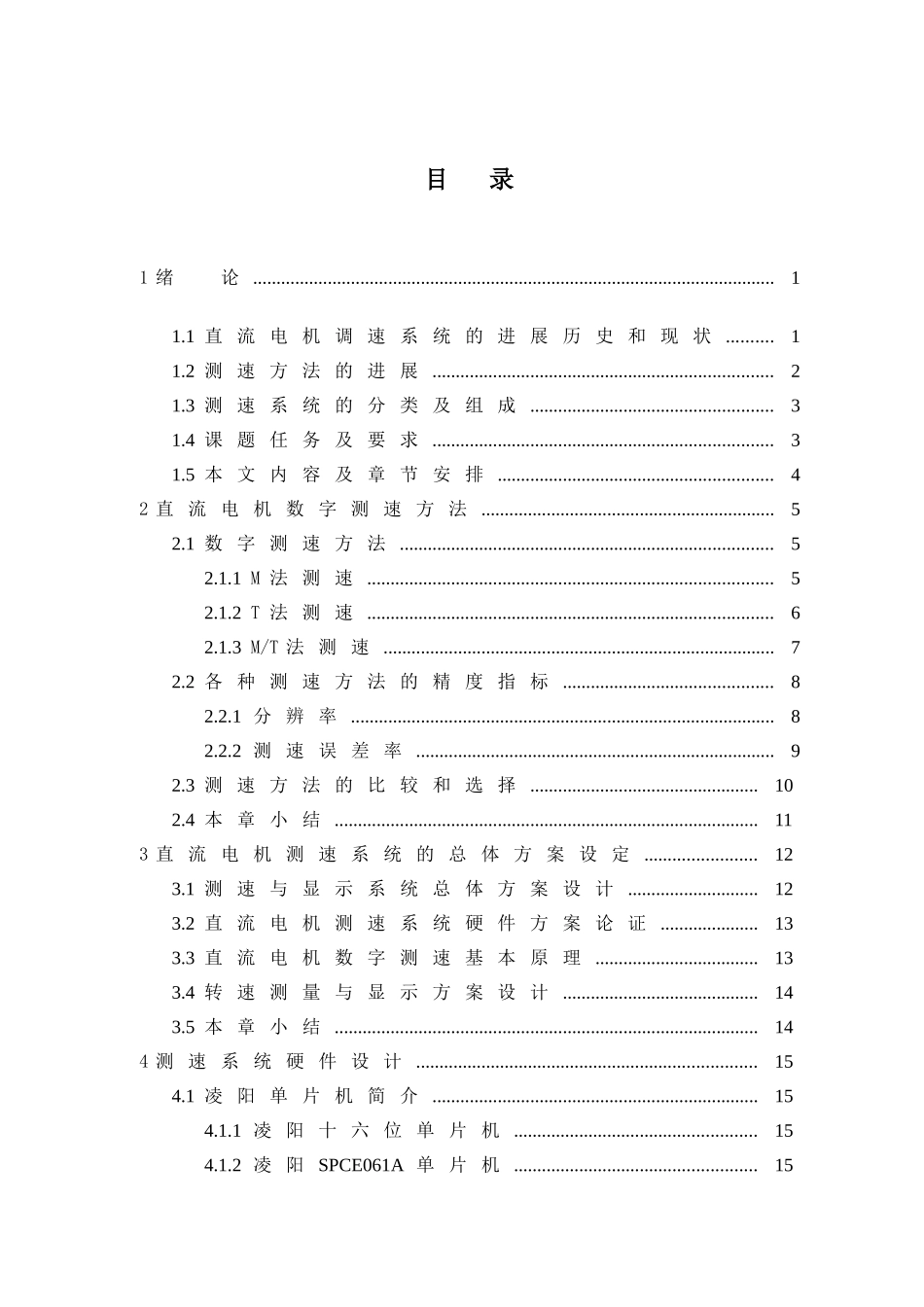 基于单片机的电动机转速测量系统大学本科毕业论文_第3页