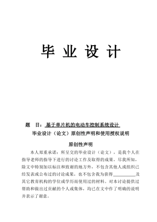 基于单片机的电动车控制系统设计大学本科毕业论文