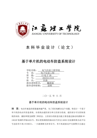 基于单片机的电动车防盗系统设计毕业论文
