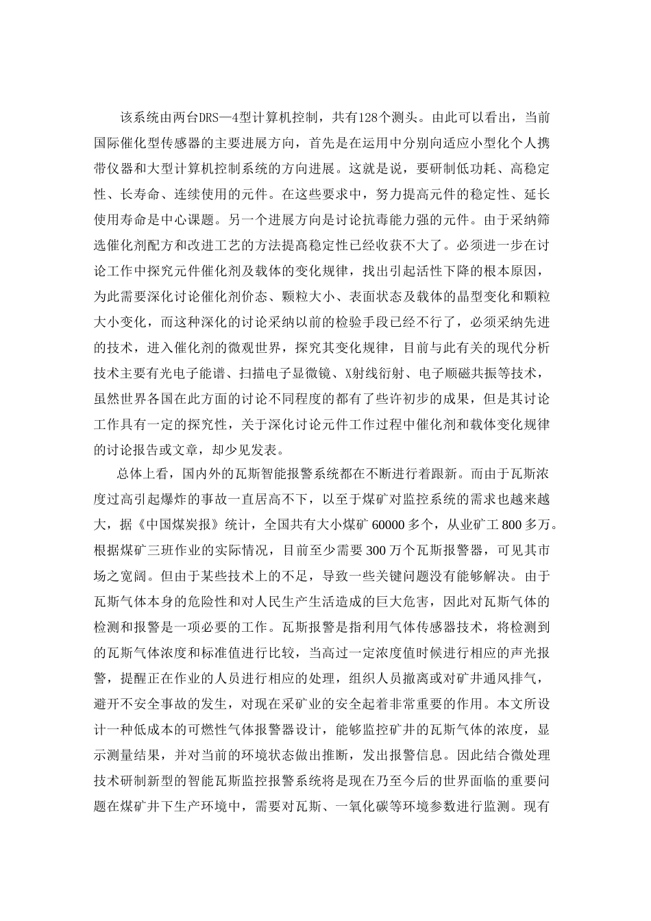 基于单片机的瓦斯报警系统--大学毕业论文_第3页
