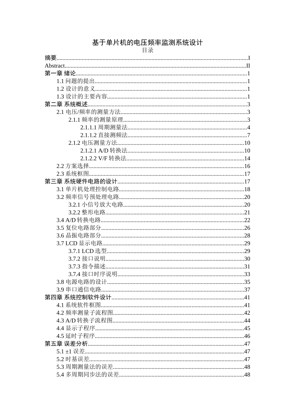 基于单片机的电压频率监测系统设计毕业(论文)设计_第1页