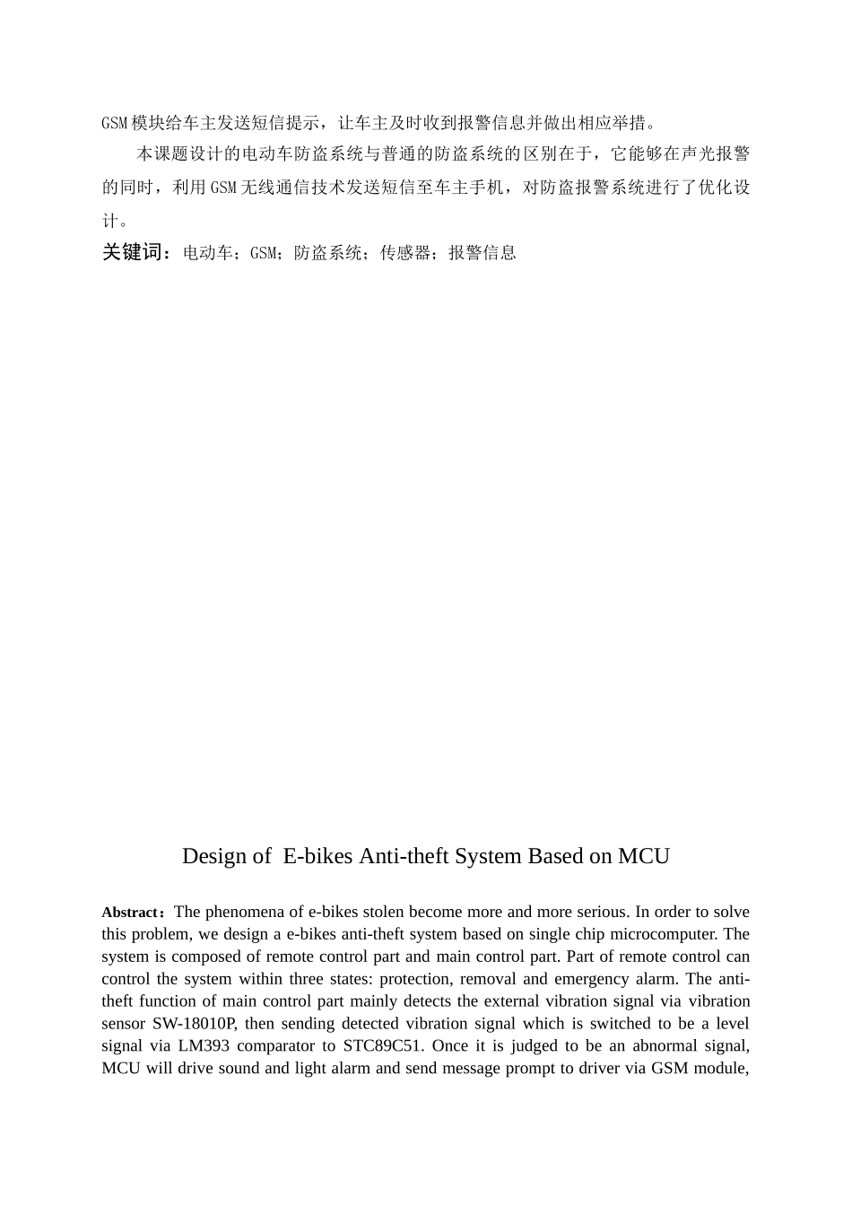 基于单片机的电动车防盗系统设计-学位论文_第2页