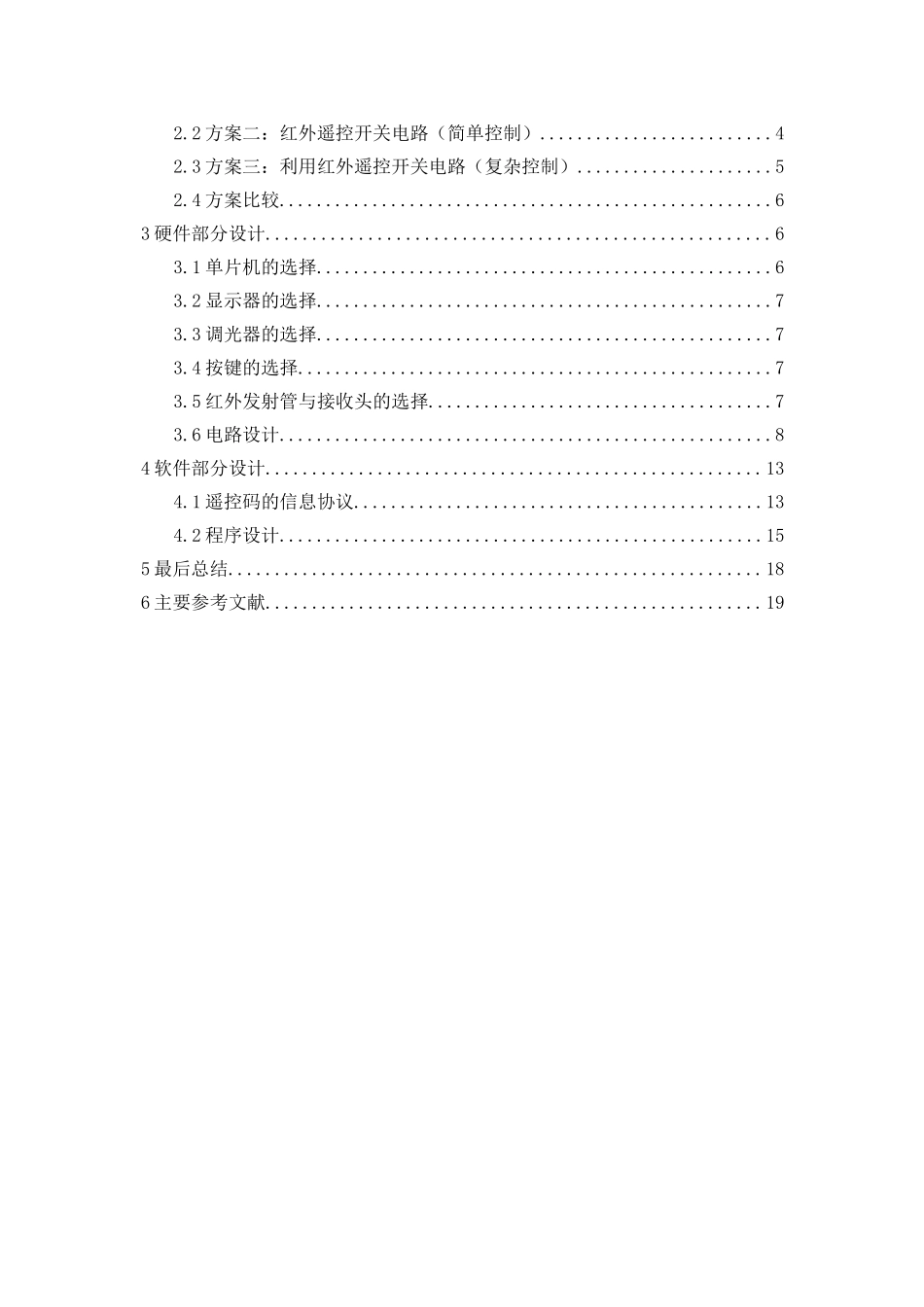 基于单片机的电器遥控器设计大学本科毕业论文_第3页