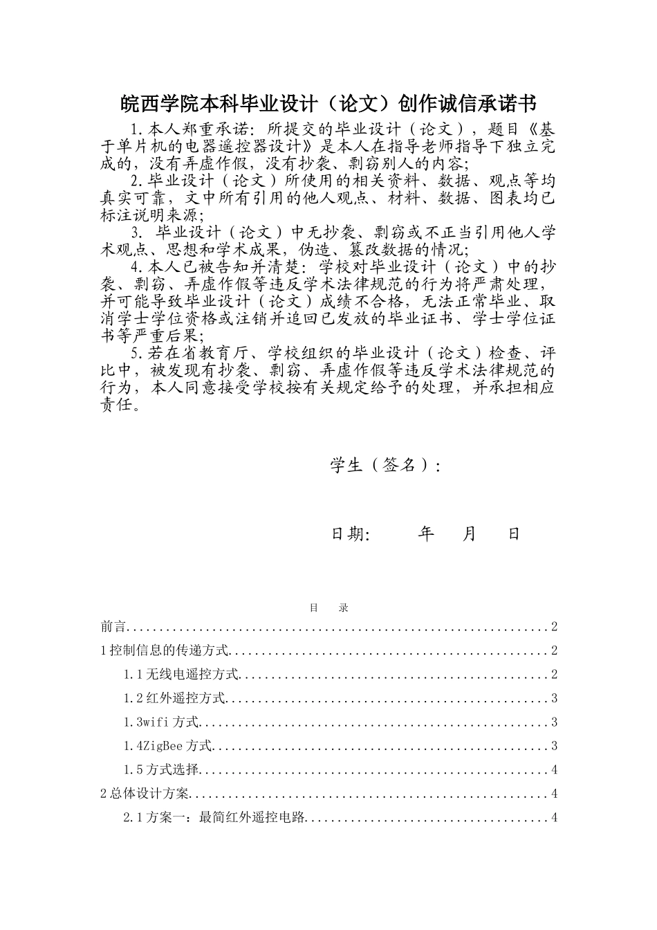 基于单片机的电器遥控器设计学士学位论文_第2页