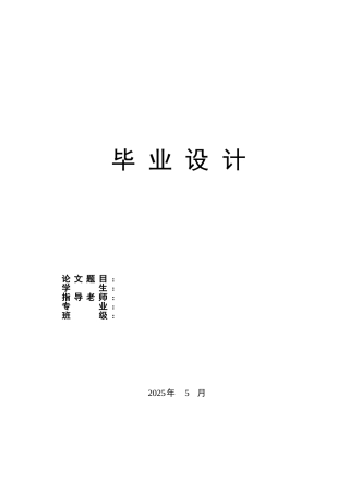 基于单片机的电动轮椅用手柄控制器设计--电子信息工程单片机课程设计--大学毕业设计论文