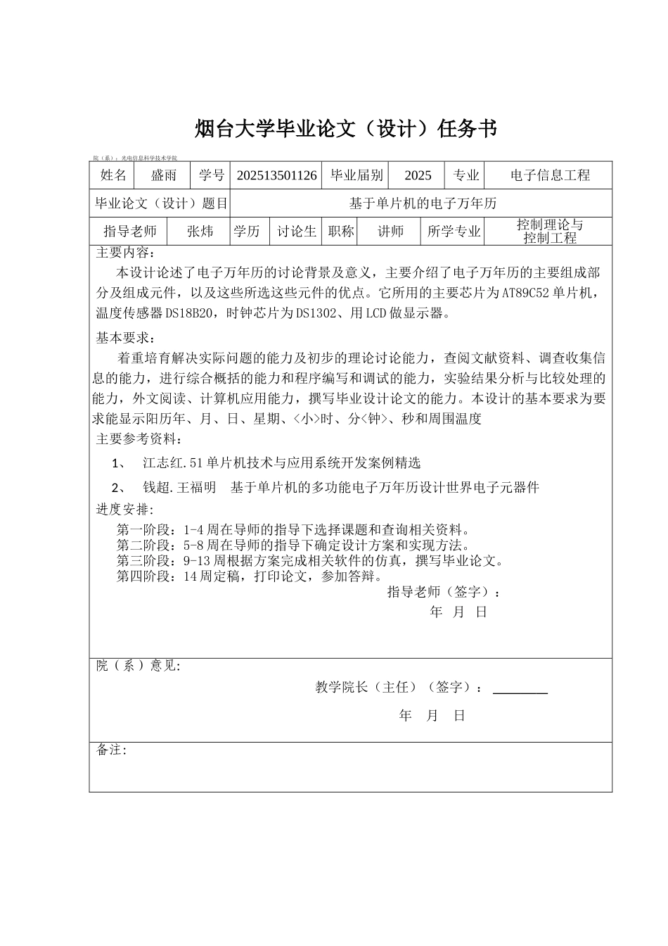 基于单片机的电子万年历-大学毕业论文设计_第3页