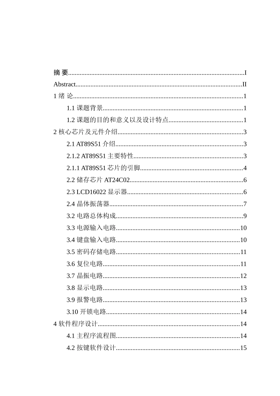 基于单片机的电子密码锁的设计毕业设计论文_第2页